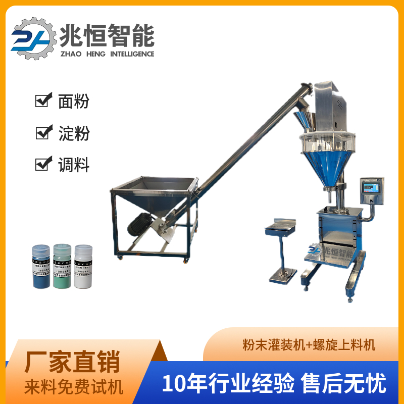粉末灌裝機(jī)+螺旋上料機(jī)